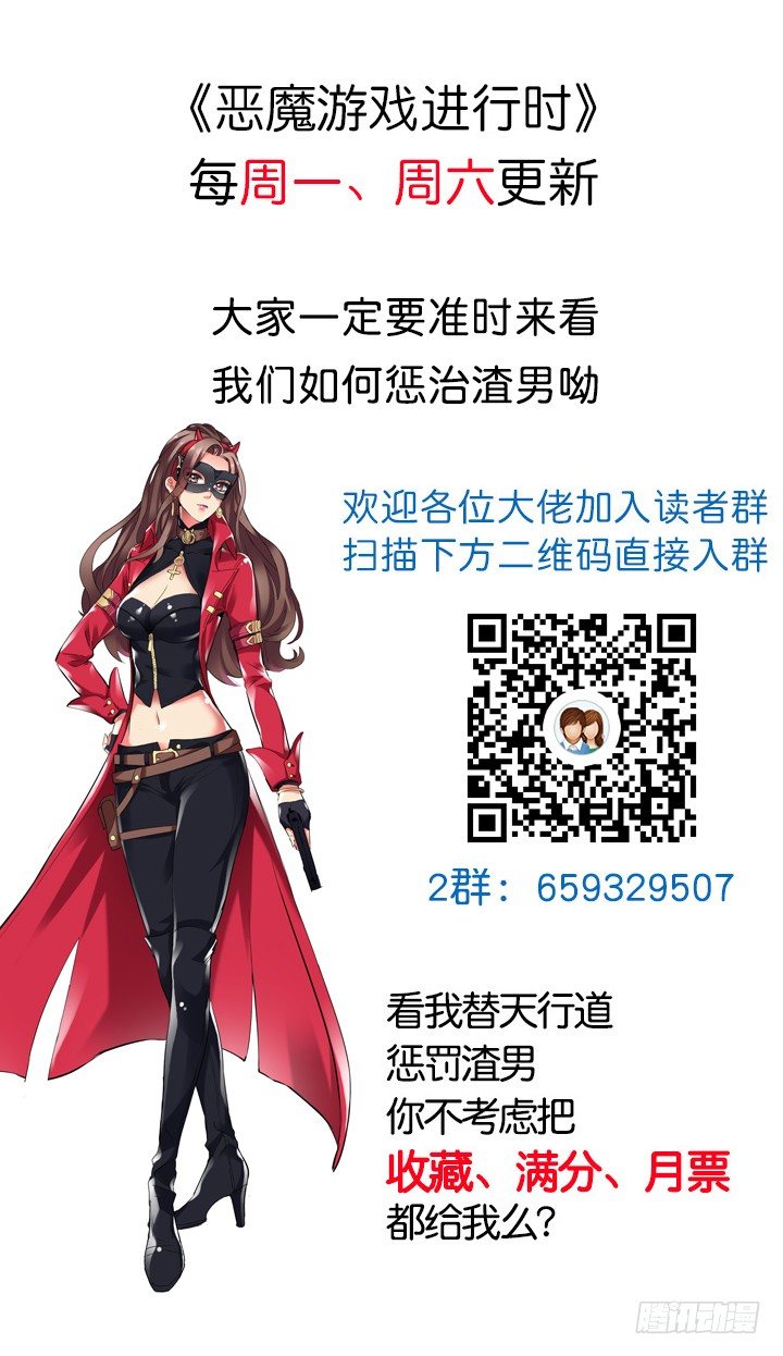 《恶魔游戏进行时》36话 逃离现场 第46页