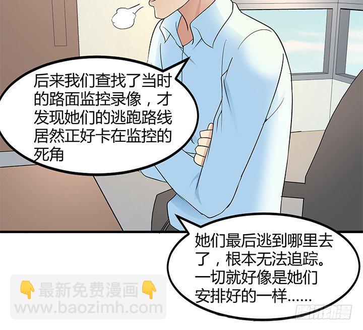 《恶魔游戏进行时》38话 案情疑点 第32页