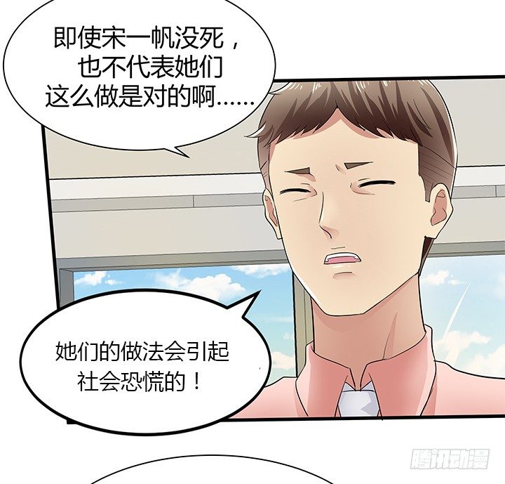 《恶魔游戏进行时》38话 案情疑点 第39页