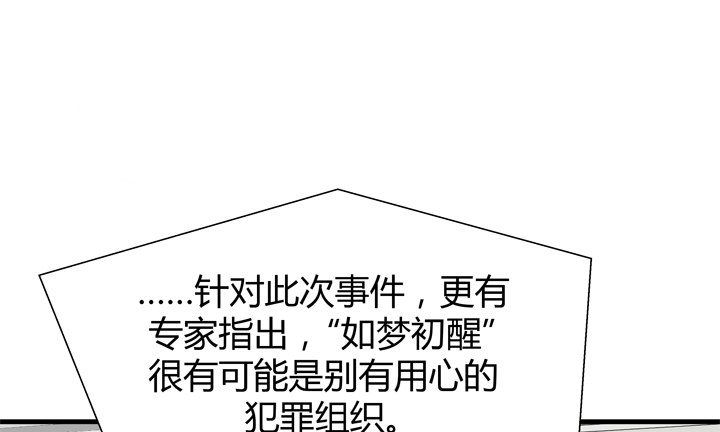 《恶魔游戏进行时》38话 案情疑点 第44页