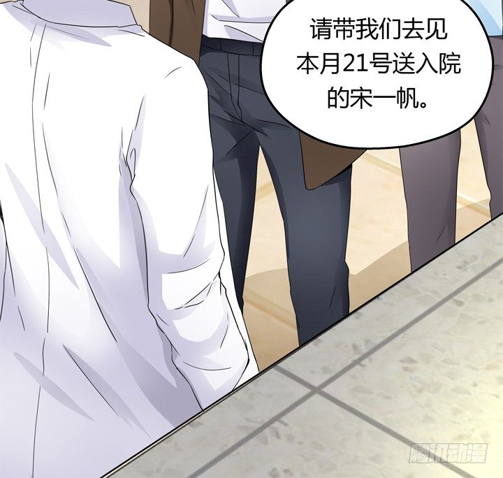 《恶魔游戏进行时》39话 宋一帆成关键人物 第20页