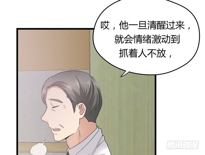 《恶魔游戏进行时》39话 宋一帆成关键人物 第33页
