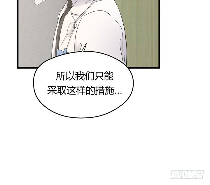 《恶魔游戏进行时》39话 宋一帆成关键人物 第34页