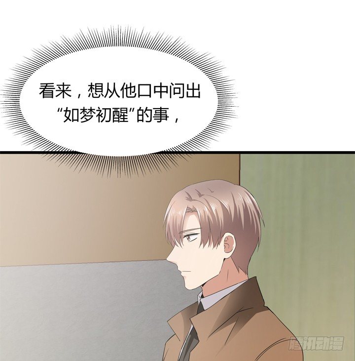 《恶魔游戏进行时》39话 宋一帆成关键人物 第39页