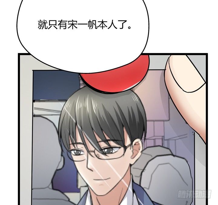 《恶魔游戏进行时》39话 宋一帆成关键人物 第3页