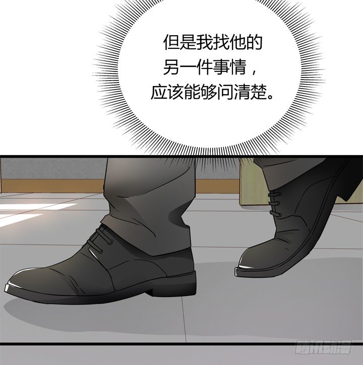 《恶魔游戏进行时》39话 宋一帆成关键人物 第41页