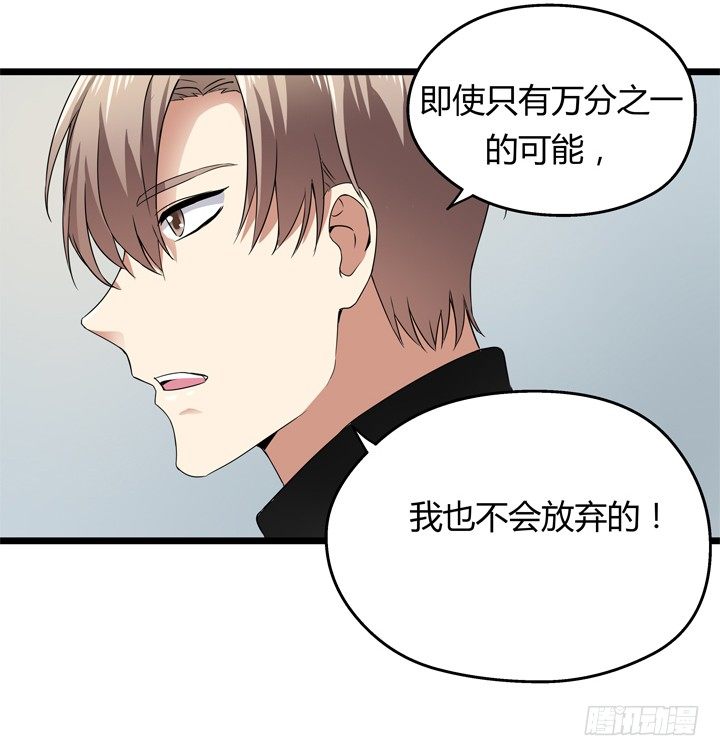 《恶魔游戏进行时》39话 宋一帆成关键人物 第5页