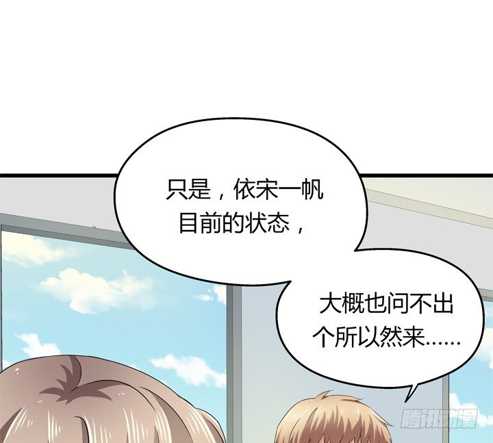 《恶魔游戏进行时》39话 宋一帆成关键人物 第6页
