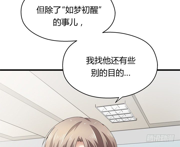 《恶魔游戏进行时》39话 宋一帆成关键人物 第9页