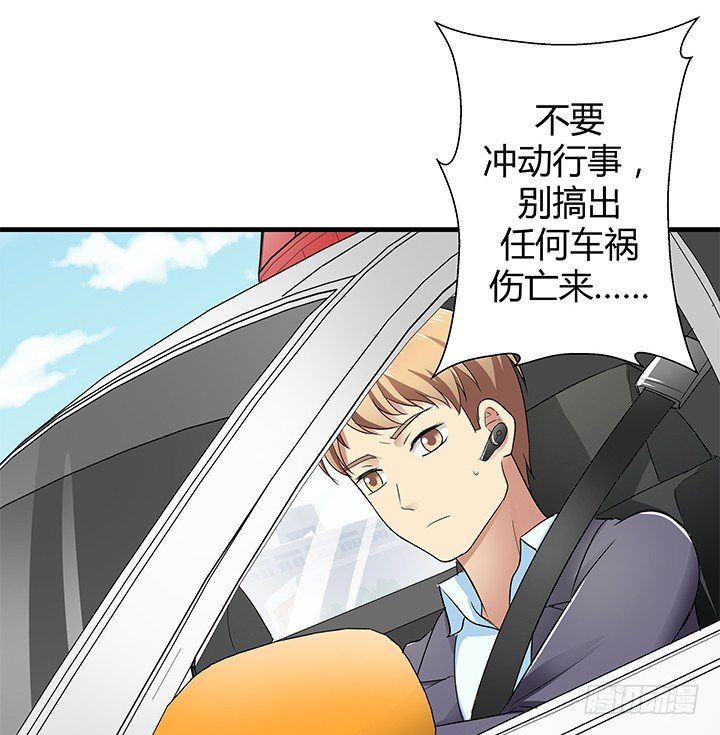 《恶魔游戏进行时》37话 速度与激情 第28页