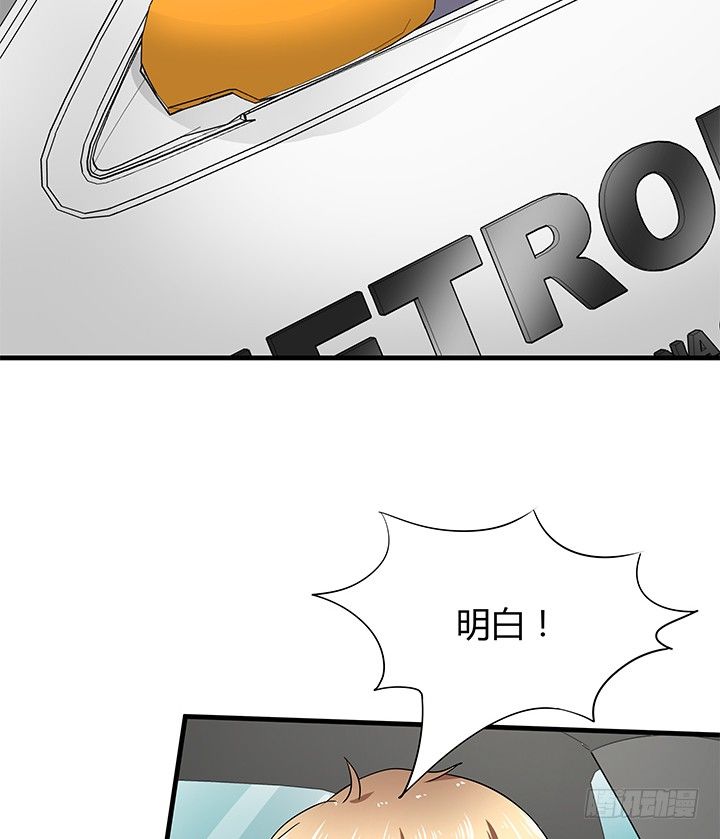 《恶魔游戏进行时》37话 速度与激情 第29页