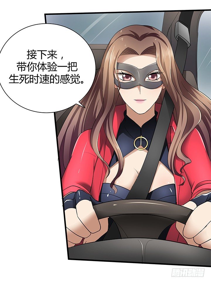 《恶魔游戏进行时》37话 速度与激情 第9页