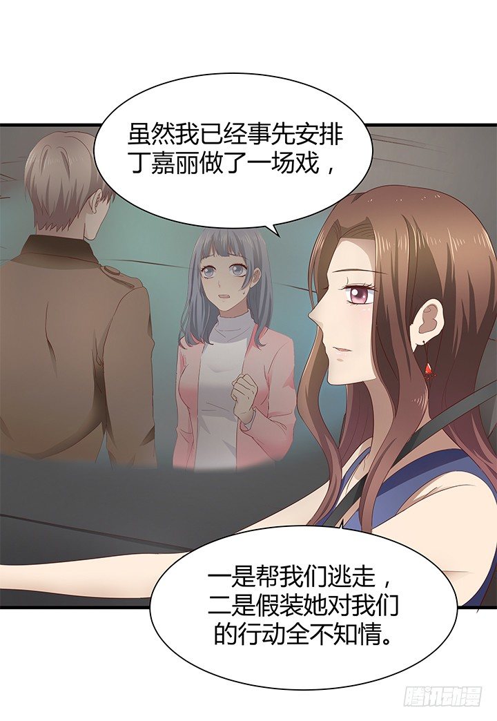 《恶魔游戏进行时》41话 一切结束了？ 第36页