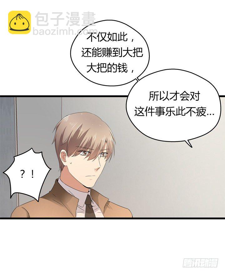 《恶魔游戏进行时》40话 监狱里忏悔吧 第16页