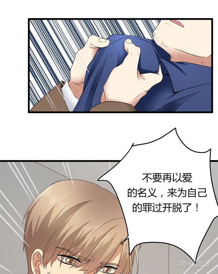 《恶魔游戏进行时》40话 监狱里忏悔吧 第27页