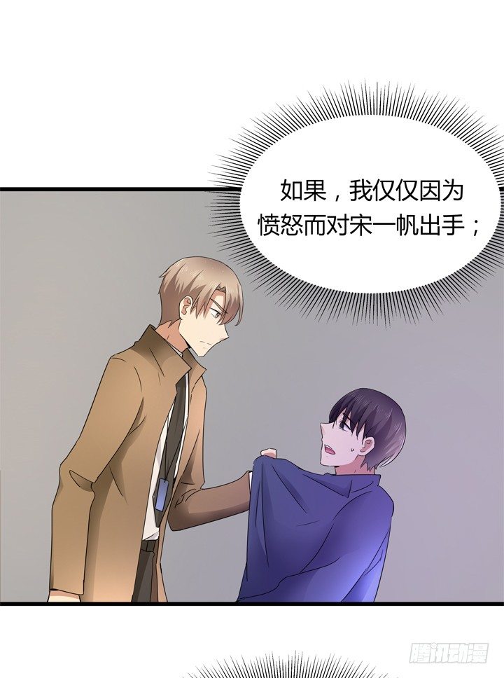《恶魔游戏进行时》40话 监狱里忏悔吧 第38页