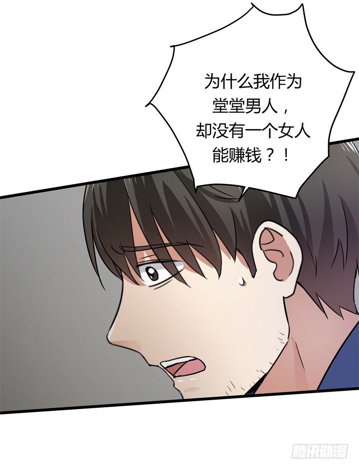 《恶魔游戏进行时》40话 监狱里忏悔吧 第7页