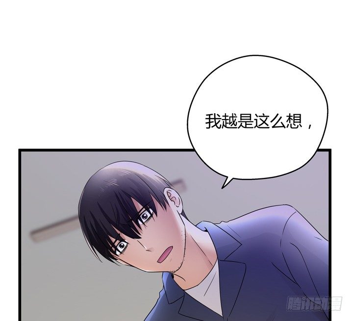 《恶魔游戏进行时》40话 监狱里忏悔吧 第8页