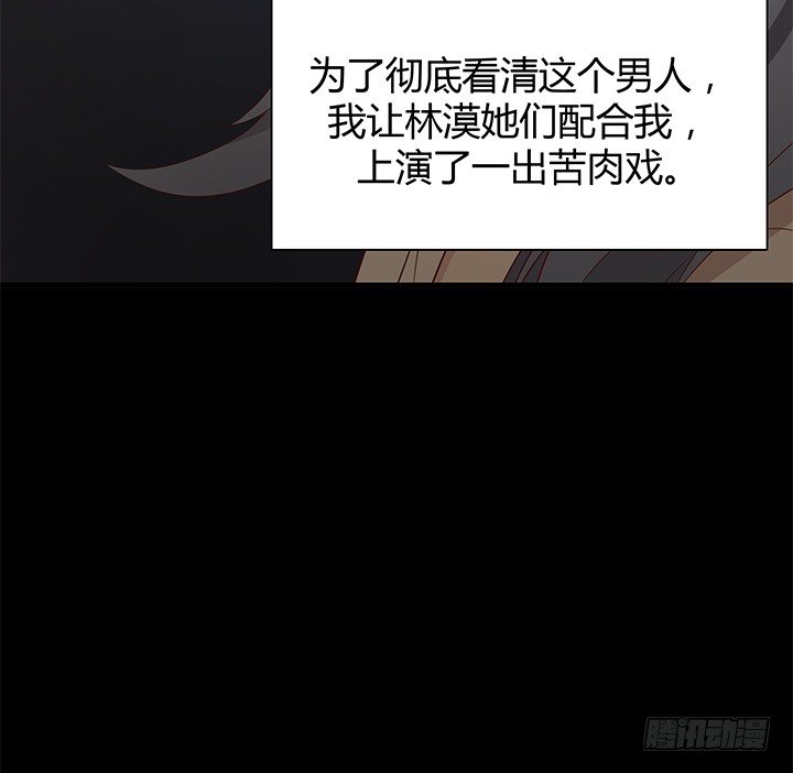 《恶魔游戏进行时》42话 重生的丁嘉丽 第14页