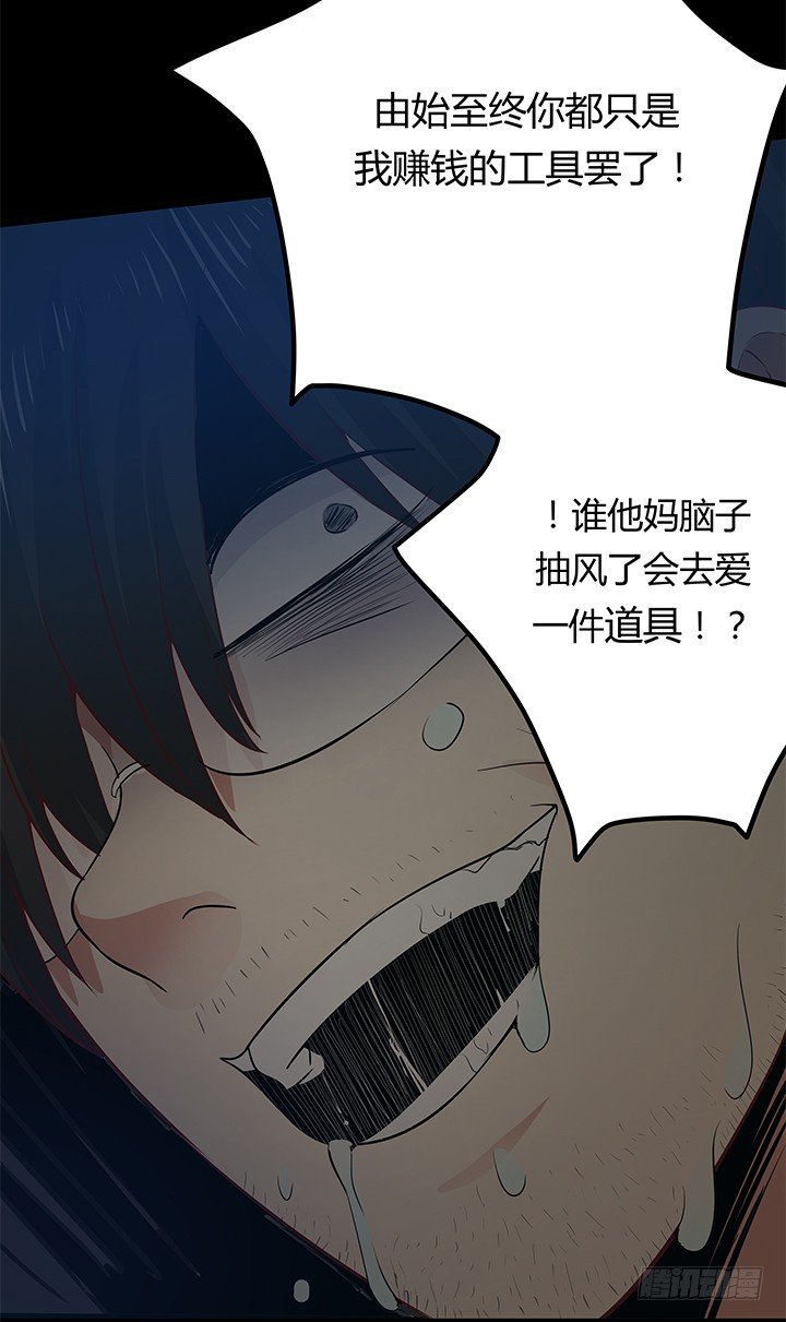《恶魔游戏进行时》42话 重生的丁嘉丽 第22页