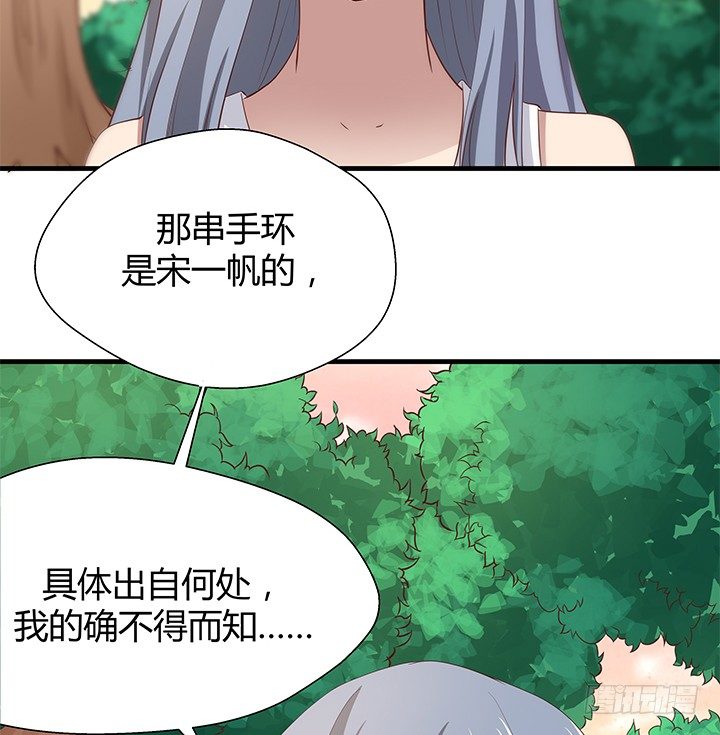 《恶魔游戏进行时》43话 手环的秘密 第15页
