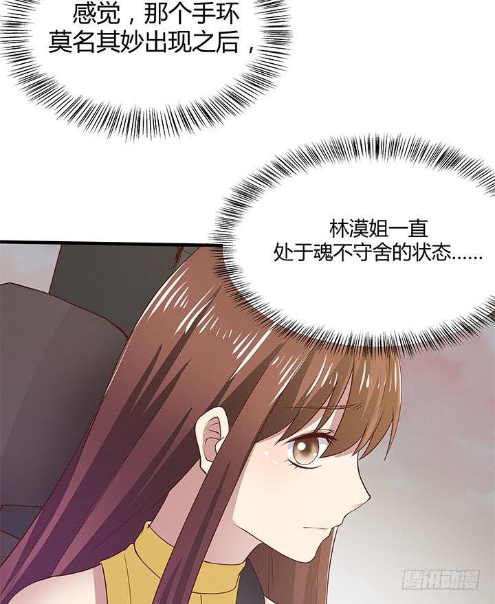 《恶魔游戏进行时》43话 手环的秘密 第37页