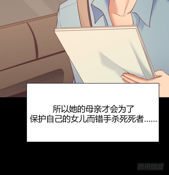 《恶魔游戏进行时》46话 不让悲剧再度上演 第13页