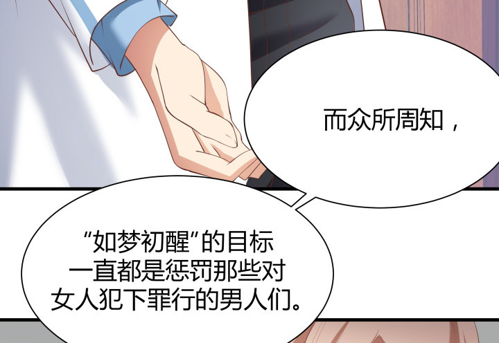 《恶魔游戏进行时》46话 不让悲剧再度上演 第41页