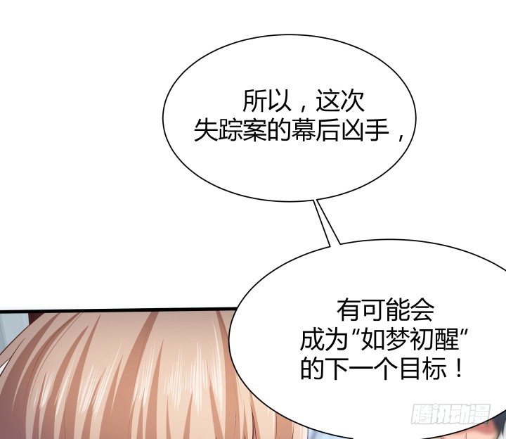 《恶魔游戏进行时》46话 不让悲剧再度上演 第44页