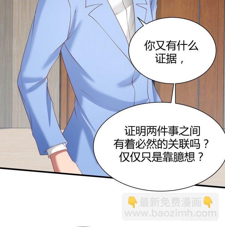 《恶魔游戏进行时》46话 不让悲剧再度上演 第49页