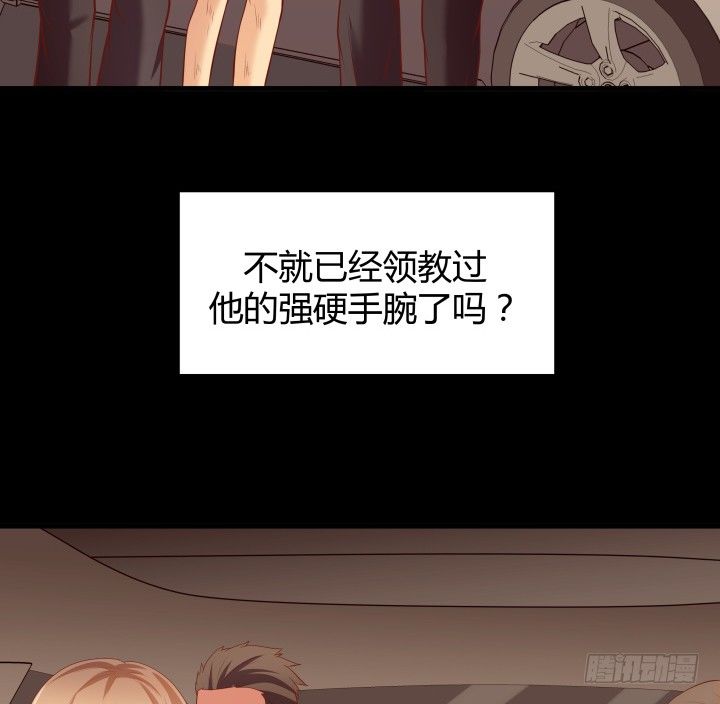 《恶魔游戏进行时》46话 不让悲剧再度上演 第6页
