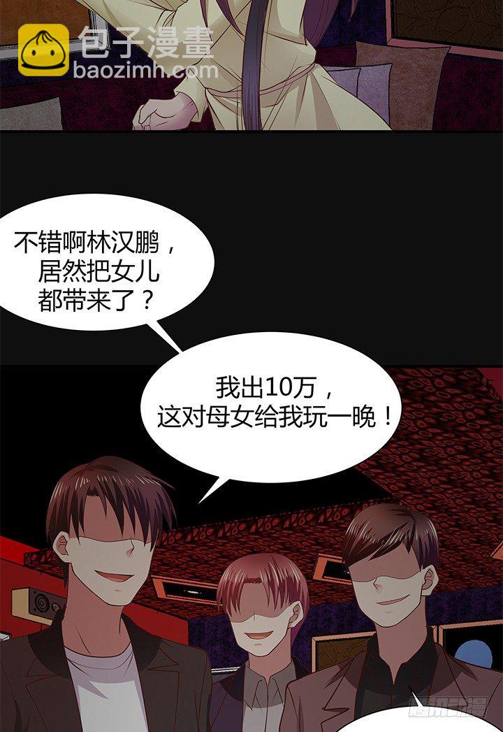 《恶魔游戏进行时》44话 神秘组织 第41页