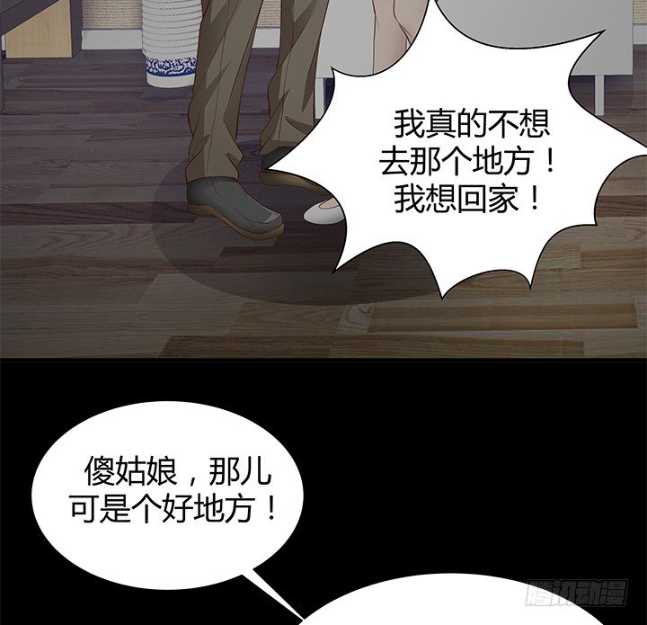 《恶魔游戏进行时》44话 神秘组织 第4页