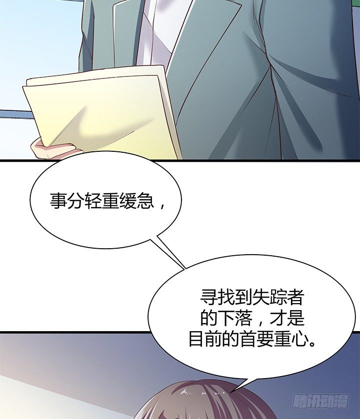 《恶魔游戏进行时》45话 抓不到人都得遭殃 第15页
