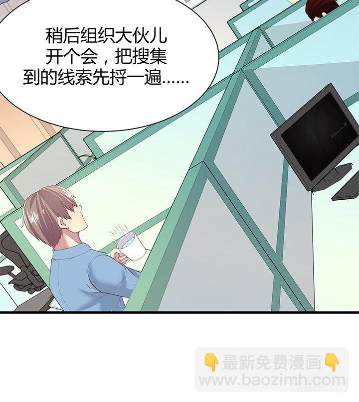 《恶魔游戏进行时》45话 抓不到人都得遭殃 第19页