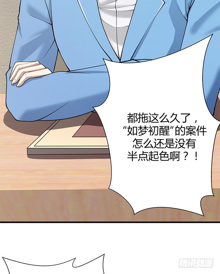 《恶魔游戏进行时》45话 抓不到人都得遭殃 第32页