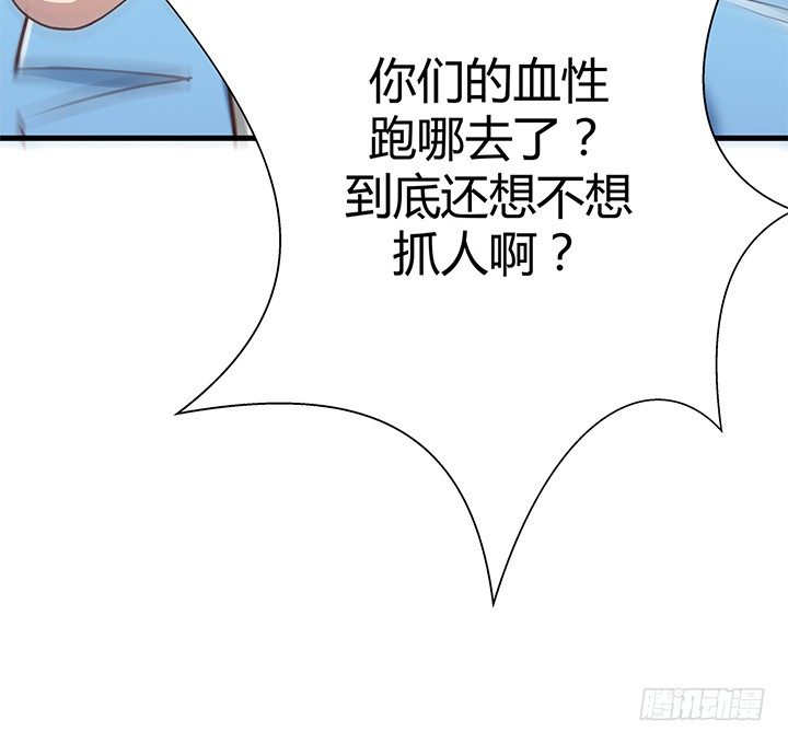 《恶魔游戏进行时》45话 抓不到人都得遭殃 第35页