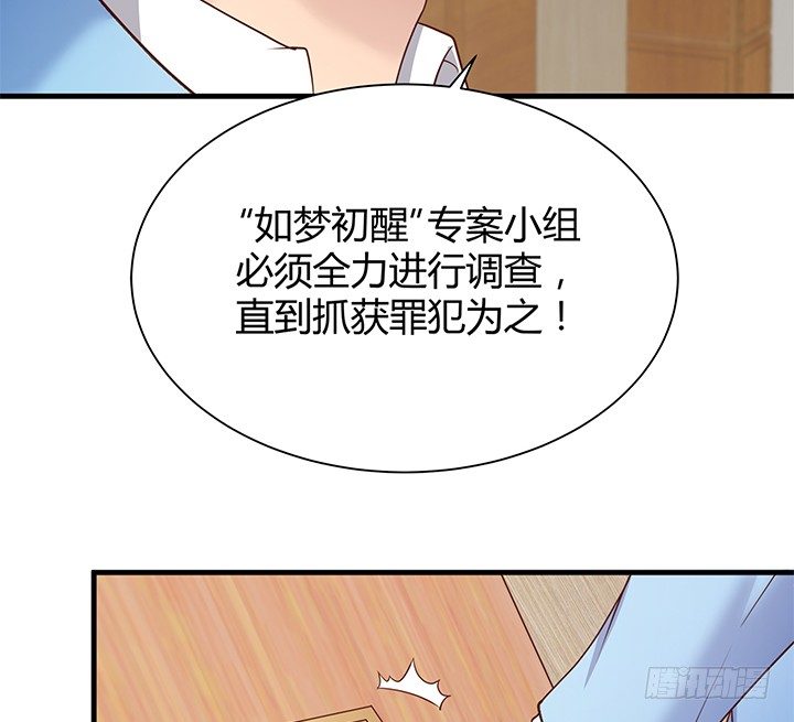 《恶魔游戏进行时》45话 抓不到人都得遭殃 第45页