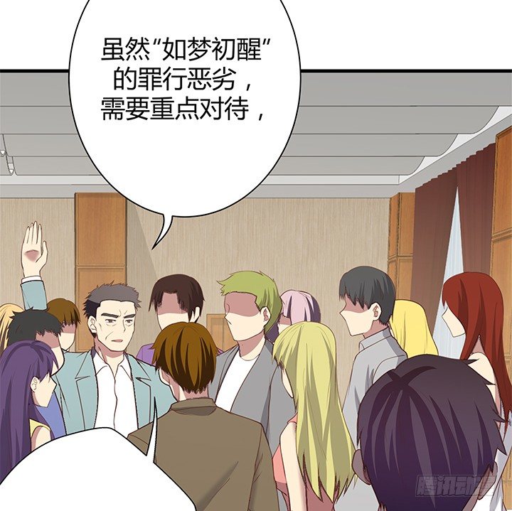 《恶魔游戏进行时》45话 抓不到人都得遭殃 第49页