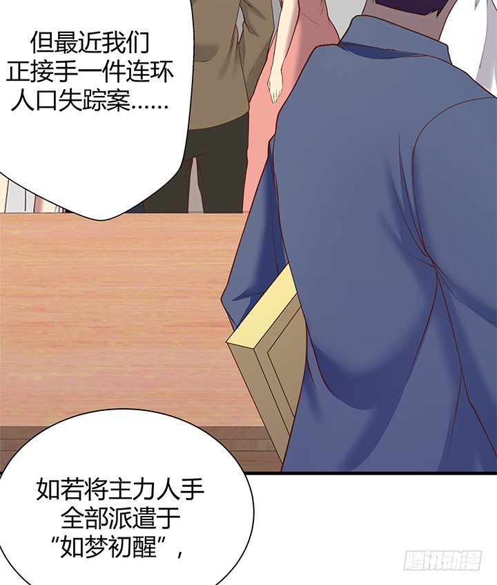 《恶魔游戏进行时》45话 抓不到人都得遭殃 第50页
