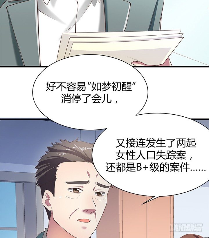 《恶魔游戏进行时》45话 抓不到人都得遭殃 第7页