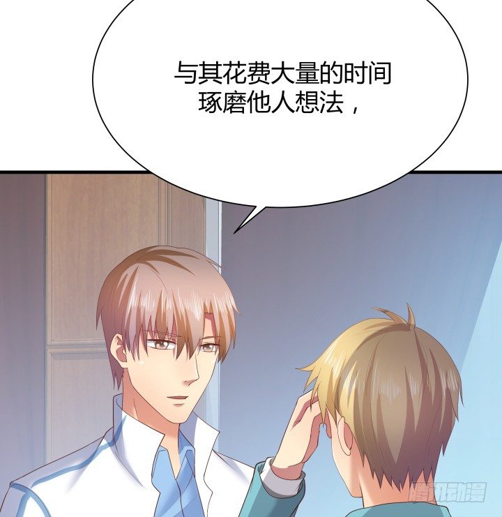 《恶魔游戏进行时》47话 用实力证明自己 第21页