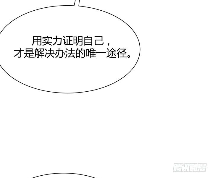 《恶魔游戏进行时》47话 用实力证明自己 第25页