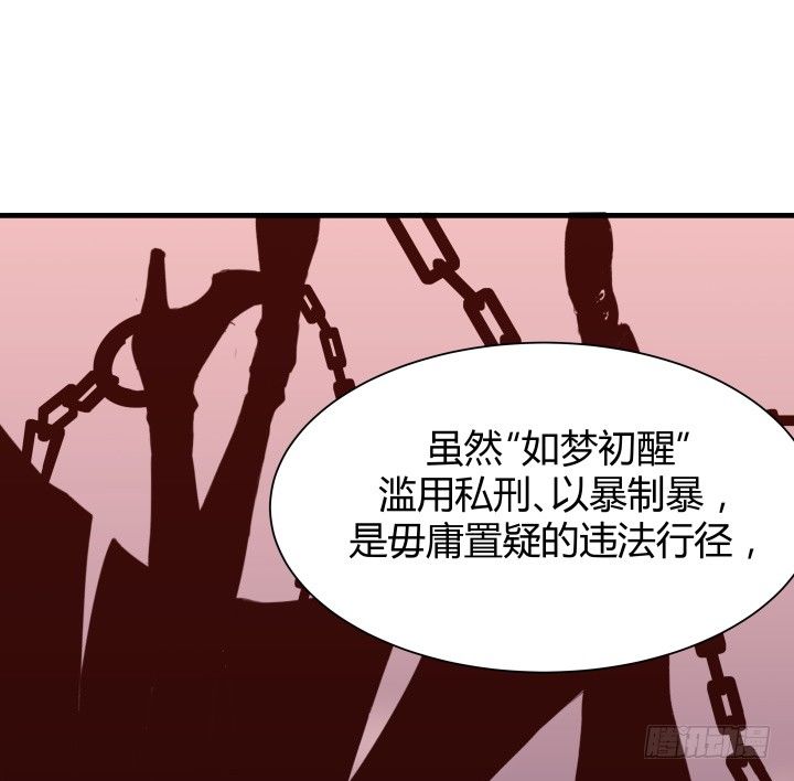 《恶魔游戏进行时》47话 用实力证明自己 第28页