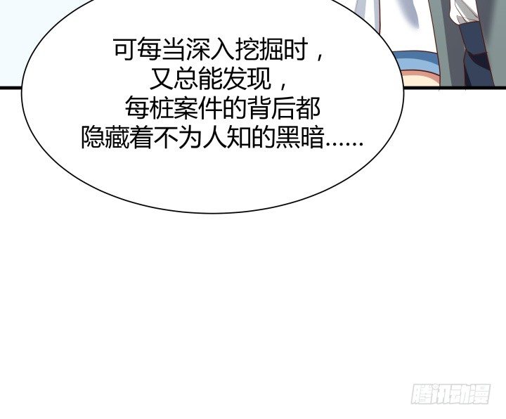《恶魔游戏进行时》47话 用实力证明自己 第36页