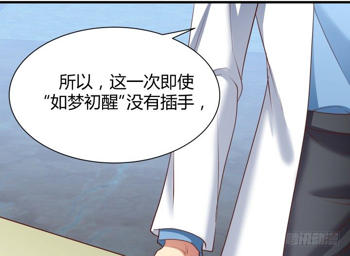 《恶魔游戏进行时》47话 用实力证明自己 第37页