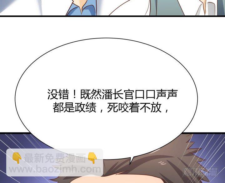 《恶魔游戏进行时》47话 用实力证明自己 第41页