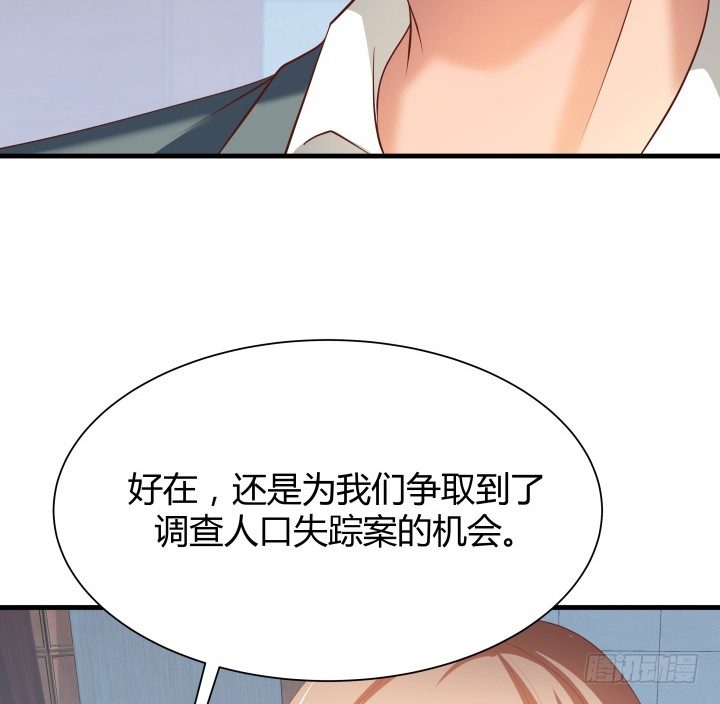 《恶魔游戏进行时》47话 用实力证明自己 第9页