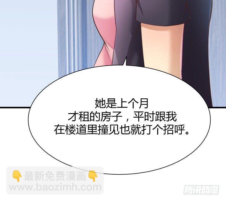 《恶魔游戏进行时》48话 犯罪者是同一人？ 第13页
