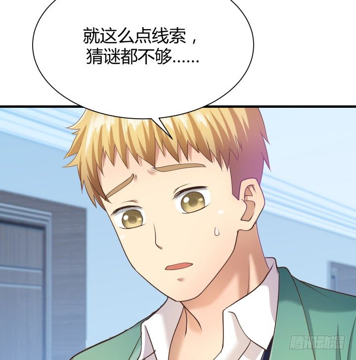 《恶魔游戏进行时》48话 犯罪者是同一人？ 第16页